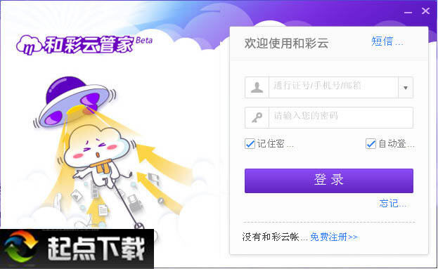 和彩云网盘