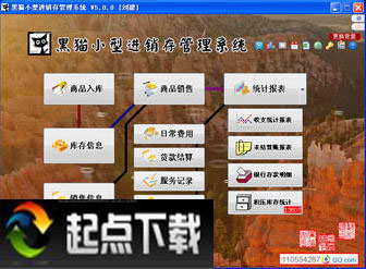 黑猫小型进销存
