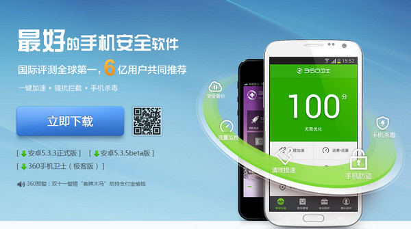 360手机卫士iphone版