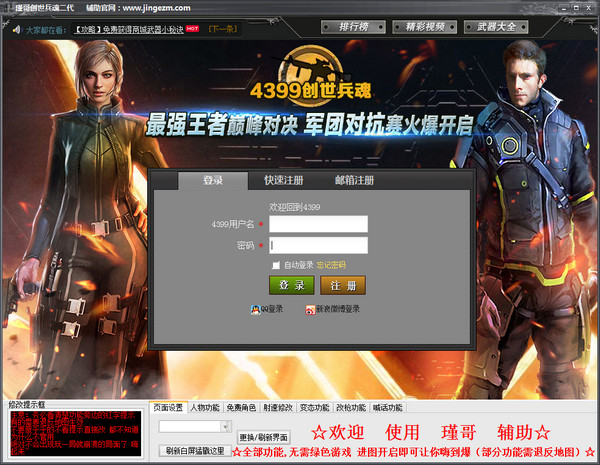 瑾哥创世兵魂辅助