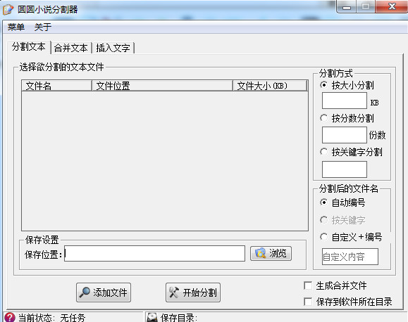 小说分割器免费下载
