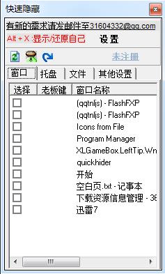 任务栏图标隐藏工具