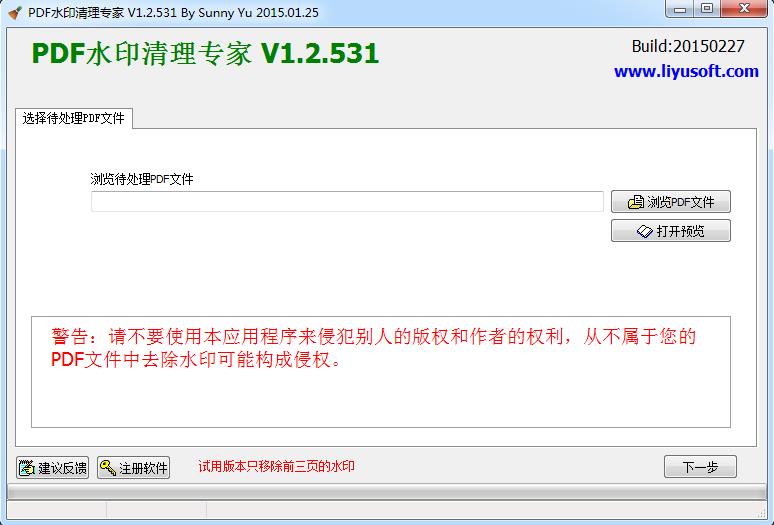 pdf水印去除工具