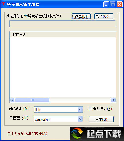 多多输入法生成器