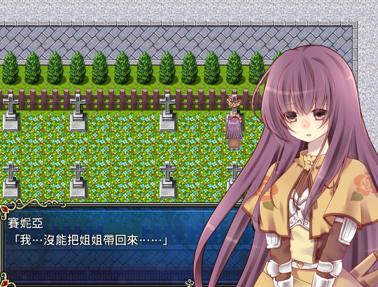 永恒的赛妮亚中文版