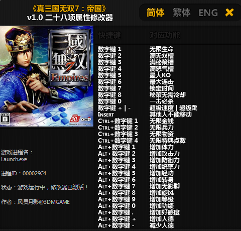 真三国无双7帝国修改器