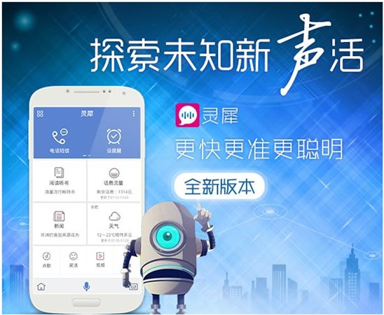 灵犀语音助手