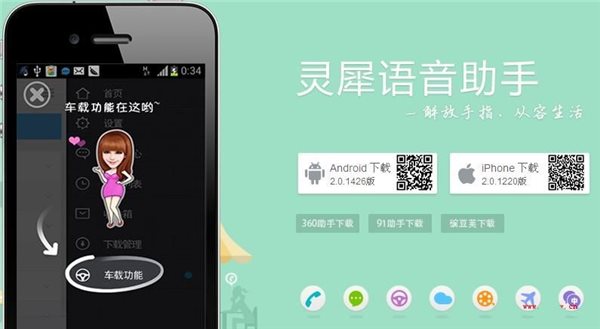 灵犀语音助手