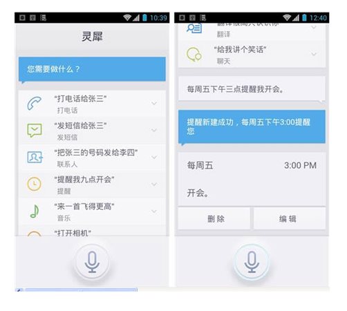 语音助手