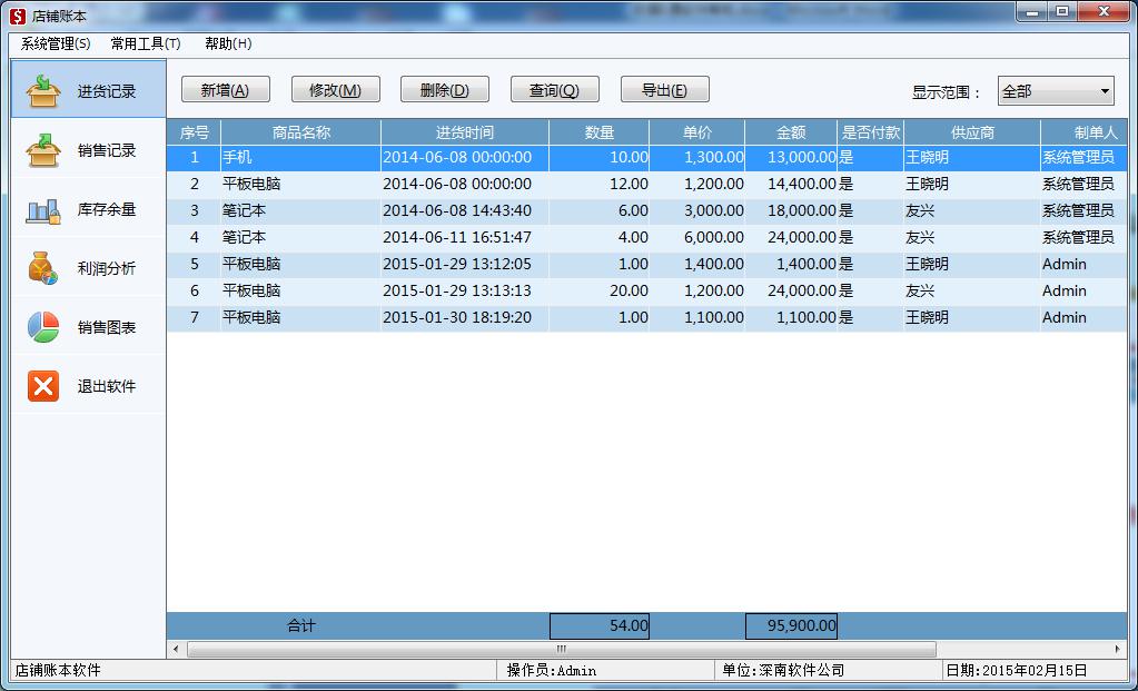 免费帐本软件