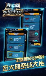 雷电飞机大战中文版