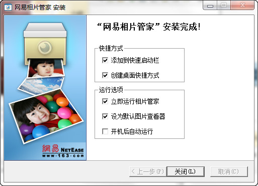 网易相片管家