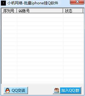 iPhone挂Q器