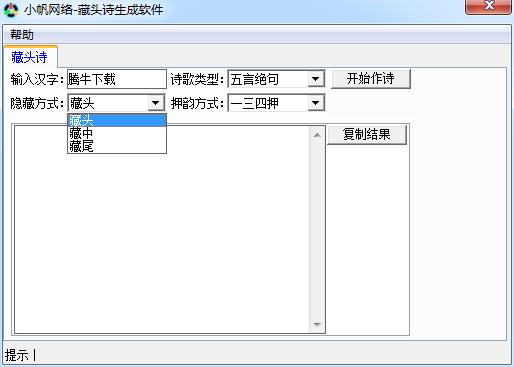 藏头诗生成软件