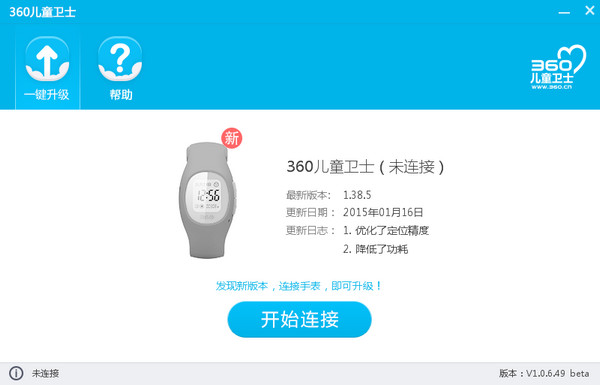 360儿童卫士刷机工具