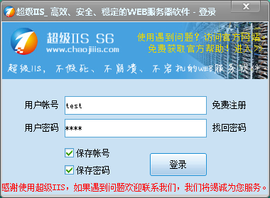 超级IIS