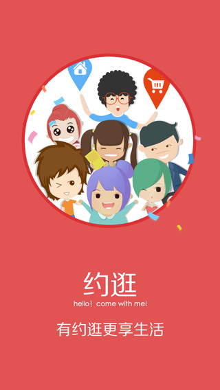 约逛电脑版