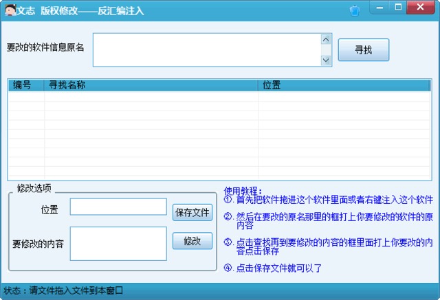 文志软件版权修改