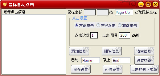 4406鼠标自动点击器