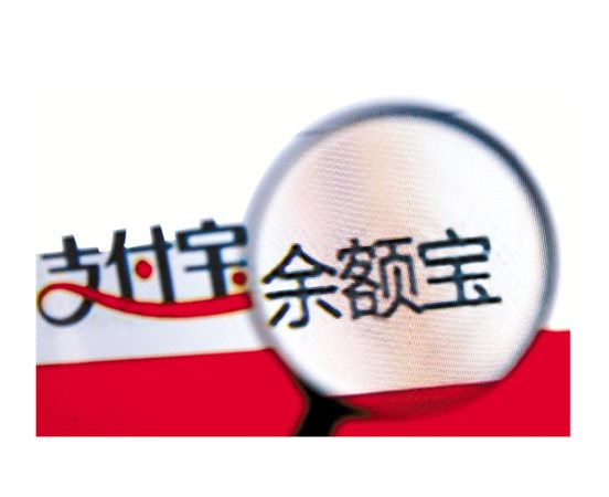 余额宝安全吗