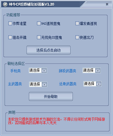 神牛CF辅助