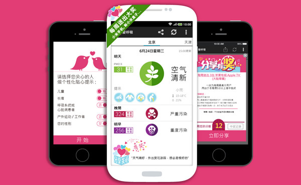 爱呼吸