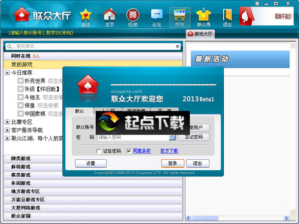 联众世界游戏大厅官方下载