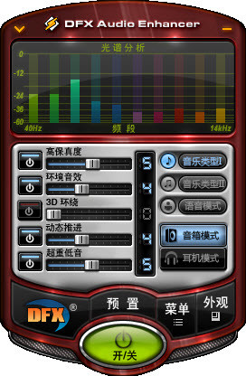 音效增强软件