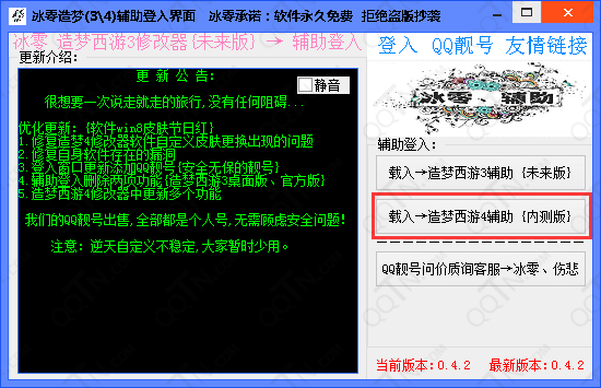冰零造梦西游4修改器