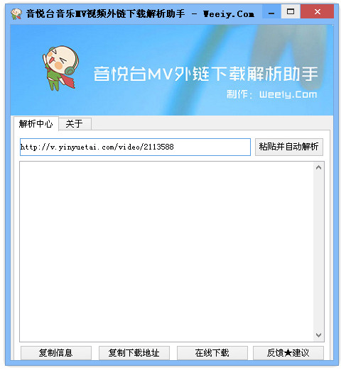 音悦台视频外链下载解析助手