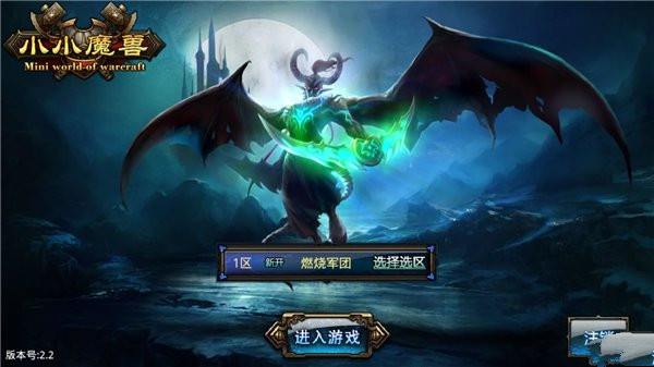 小小魔兽电脑版