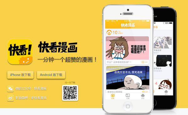 快看漫画app