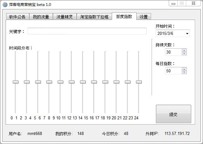 电商营销宝下载