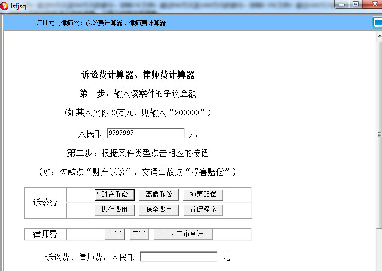 律师费计算器