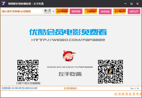 视频解析搜索播放器
