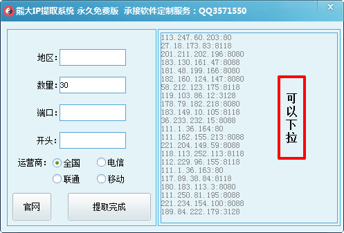 ip提取器