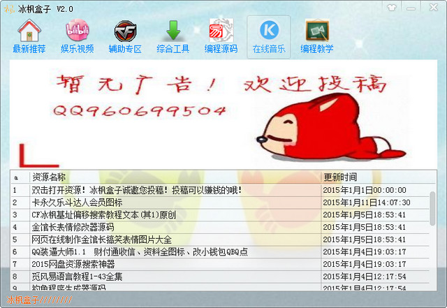 CF冰枫盒子
