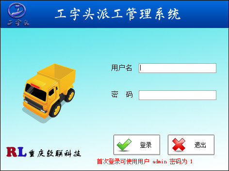 工字头派工单管理