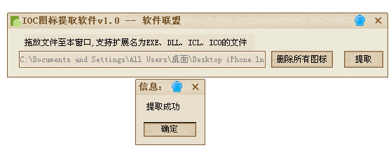 ico图标提取软件