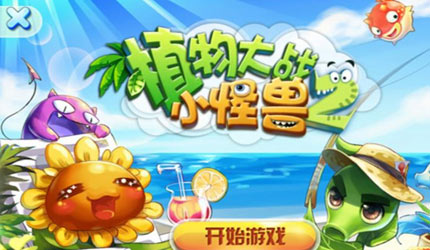 植物大战小怪兽电脑版
