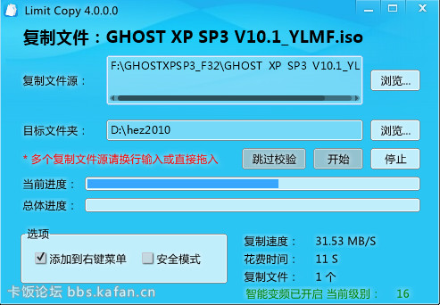 智能变频超快复制工具