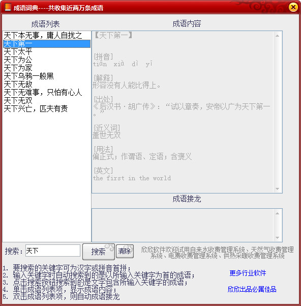 成语词典