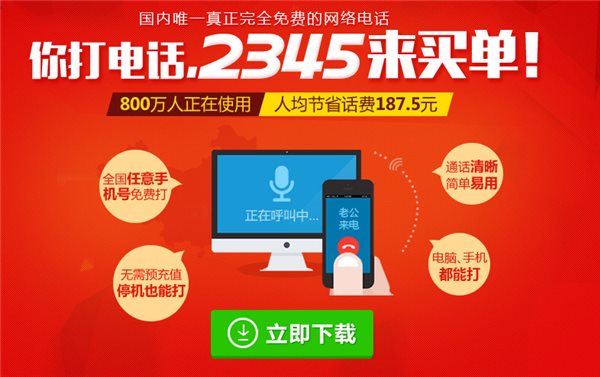网络电话永久免费打