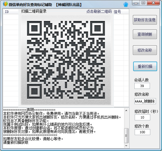 微信单向好友查询工具