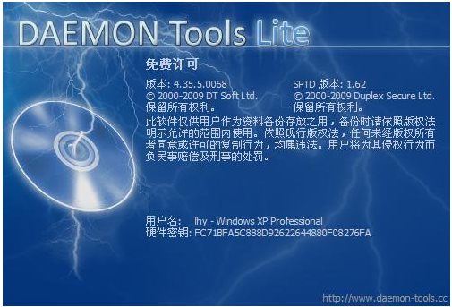 虚拟光驱DAEMON Tools
