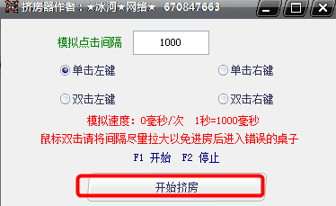 qq游戏大厅挤房器