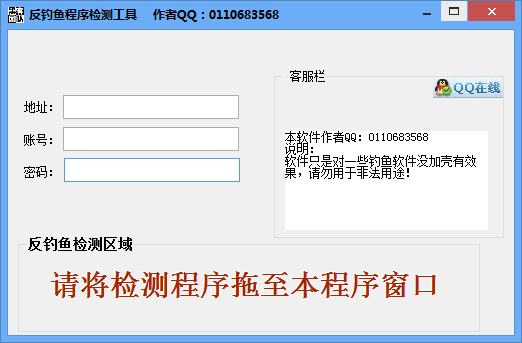 反钓鱼软件