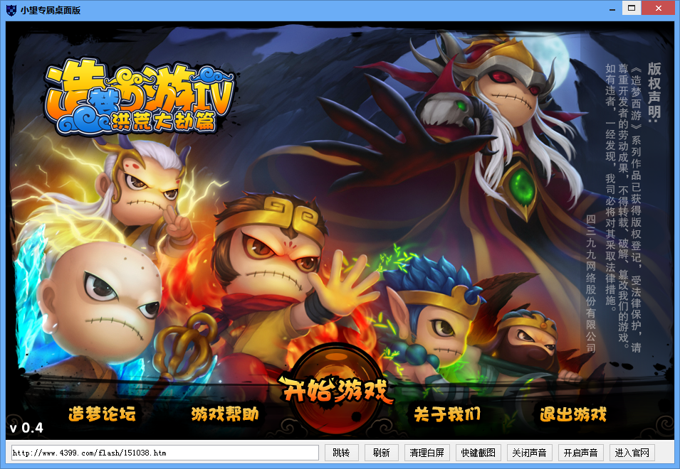 造梦西游4小望桌面版