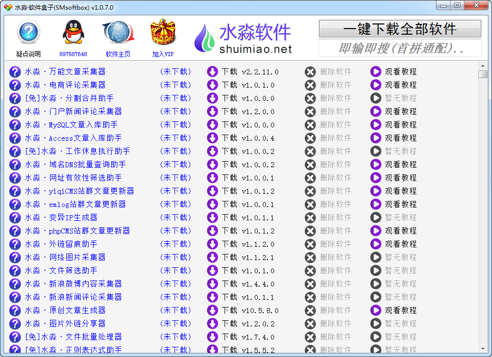 水淼软件盒子下载