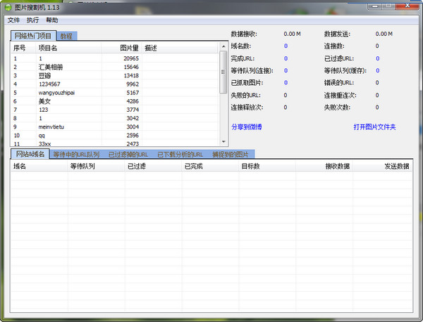 图片收割机下载